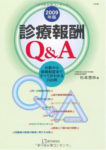実践・点数の算定 第３版/医学通信社/杉本恵申（単行本） 実践・点数の算定 第3版/医学通信社/杉本恵申（単行本） 実践・点数