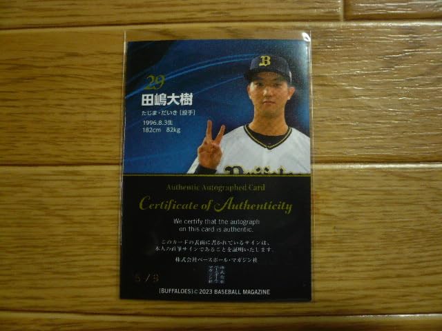 Amazon.co.jp: 2023BBM オリックスバファローズ 田嶋大樹 9枚