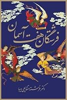 Angels of Seven Heavens (Persian Edition) 1981527338 Book Cover