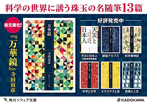 【中古】 田園雑感／立春の卵／ある航海 他/向学社（中野区）/寺田寅彦 中古】 田園雑感／立春の卵／ある航海 他/向学社（中野区）/寺田寅彦