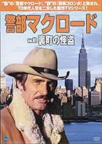 Amazon.co.jp: 警部マクロード: DVD
