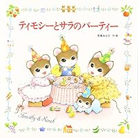 TimoshiÌ„ to sara no paÌ„tiÌ„ 4591048152 Book Cover