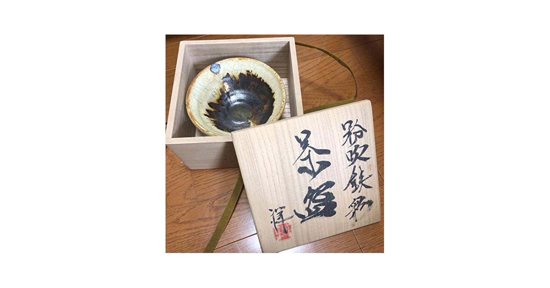 共箱 茶道具 窯元 陶酔庵 作：藪下康一（号：禅牛）萩焼 織部茶碗