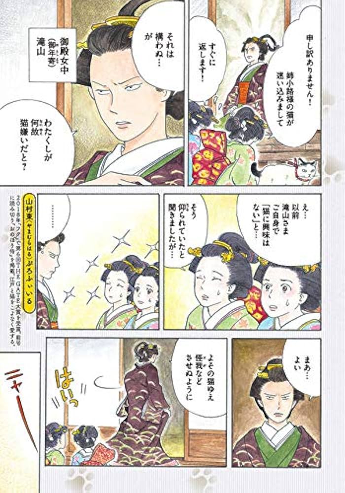 猫奥(1) (モーニングKC) | 山村 東 |本 | 通販 | Amazon