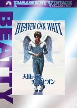 天国から来たチャンピオン / 映画ポスター⑴ 天国から来たチャンピオン : 作品情報・キャスト・あらすじ