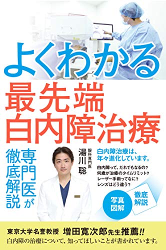 無料電子書籍アプリ よくわかる最先端 白内障治療 バイ