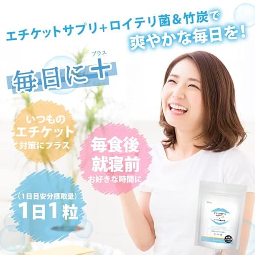 リリーフライフ エチケットサプリ+ロイテリ菌&竹炭 の商品画像 8