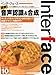Interface (インターフェース) 2012年 10月号 [雑誌]