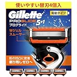 ジレット プログライド 電動 替刃 4個 純正 正規品 5枚刃 フレックスボール 5+1 t字 カミソリ 髭剃り ひげそり 剃刀 メンズ 男性用 シェーバー 顔 髭 肌に優しい 箱無し (替刃4個)