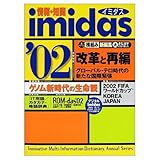 情報・知識imidas 情報・知識 (2002)
