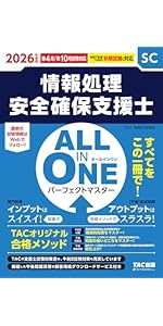 2026-2027年度版 ALL IN ONE パーフェクトマスター システム監査技術者