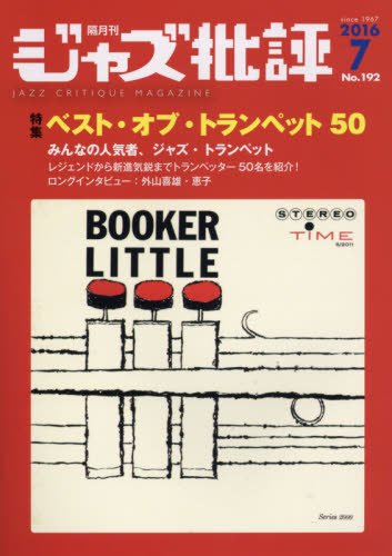ジャズ批評 2016年 07 月号 [雑誌]