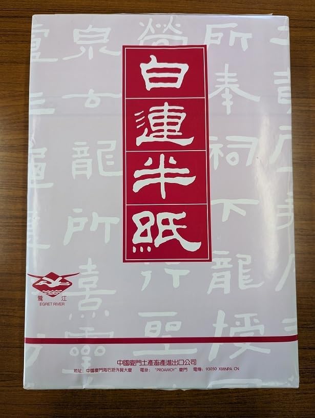 書道半紙 中国厦門製造 白連半紙(A) 貨号:GW201 (1,000枚包) 白蓮