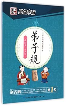 Paperback Standards for Students (Regular Script) (Chinese Edition) [Chinese] Book