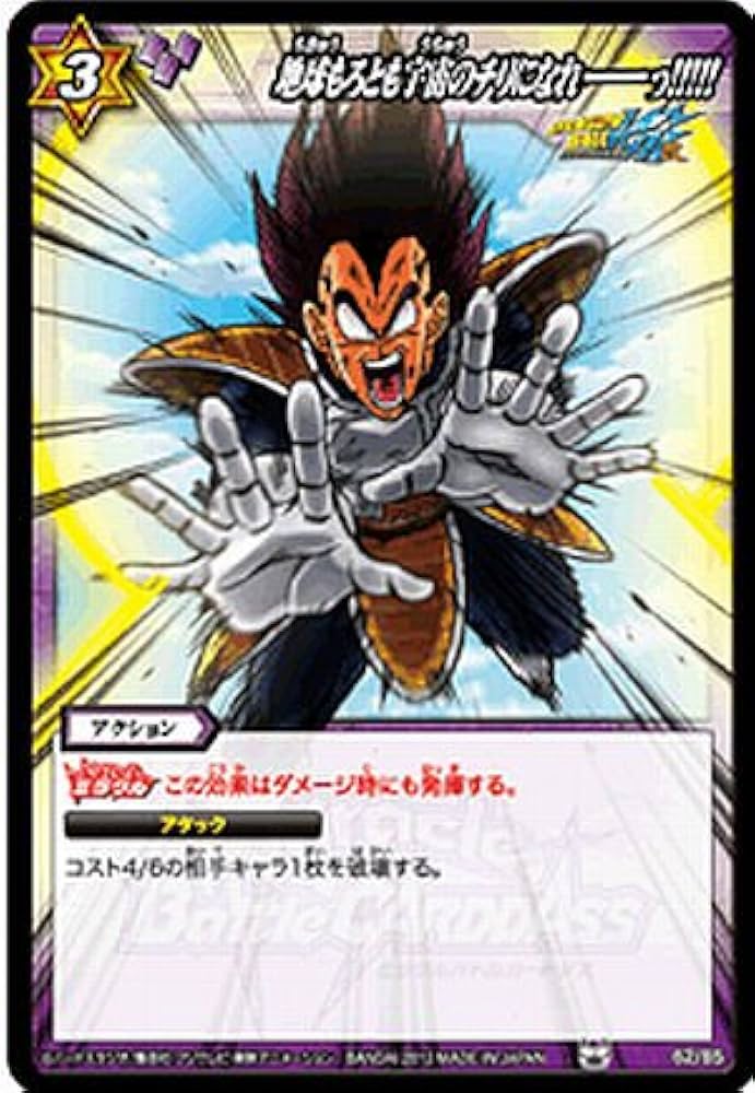Amazon.co.jp: ミラクルバトルカｰドダス ドラゴンボｰル改 DB11