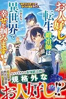 お人好し転生鍛冶師は異世界で幸せを掴みます！
