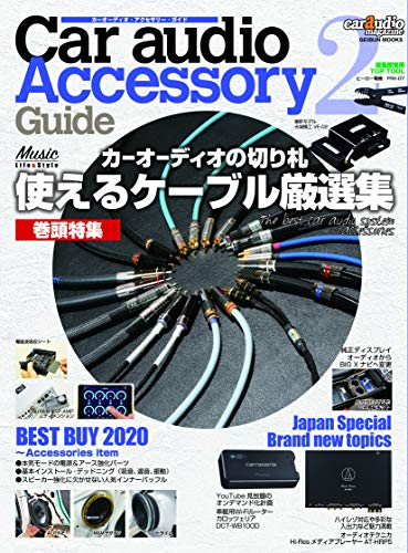 キンドル 無料電子書籍 カーオーディオアクセサリーガイド2 バイ