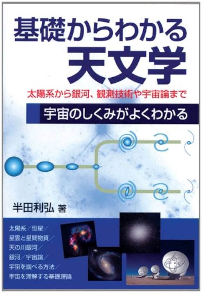 天文の本③ 17冊 (分売可) 天文の本③ 17冊 (分売可)