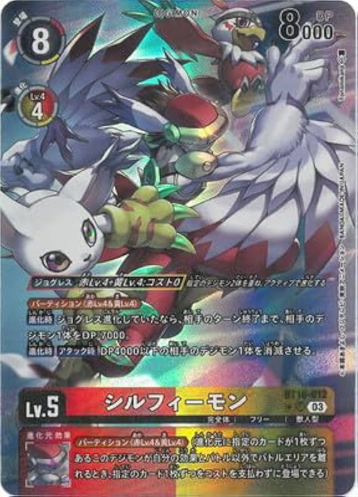 旧デジモンカードゲーム シルフィーモンSR 旧デジモンカードゲーム シルフィーモンSR 03)(パラレル/illus