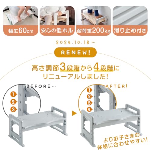 タンスのゲン トイレ踏み台RENEW! 高さ4段階調節 耐荷重約200kg 低ホルムアルデヒド トイレステップ 滑り止め加工 安定 便座補助台 トイレトレーニング 49600742(123455) [2]
