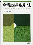 金融商品取引法