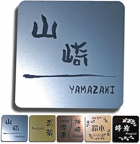 Amazon 表札 プレート表札 アクリル ポスト表札やマンション表札におしゃれなデザイン表札 規格内自由サイズ 130mm 130mm以内 130mm 130mm以内 両面テープ付き 郵便受け メールボックス