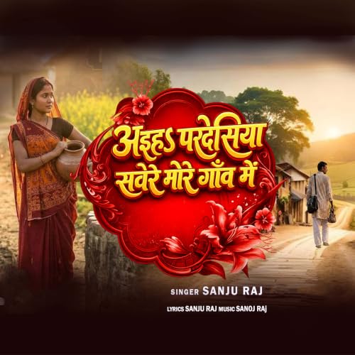 Aiha Pardesiya Savere Mor Gaon Mein
