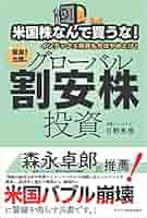 Amazon.co.jp: 米国株なんて買うな！インデックス投資も今はやめ