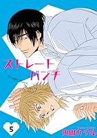 ストレートパンチ 【短編】5