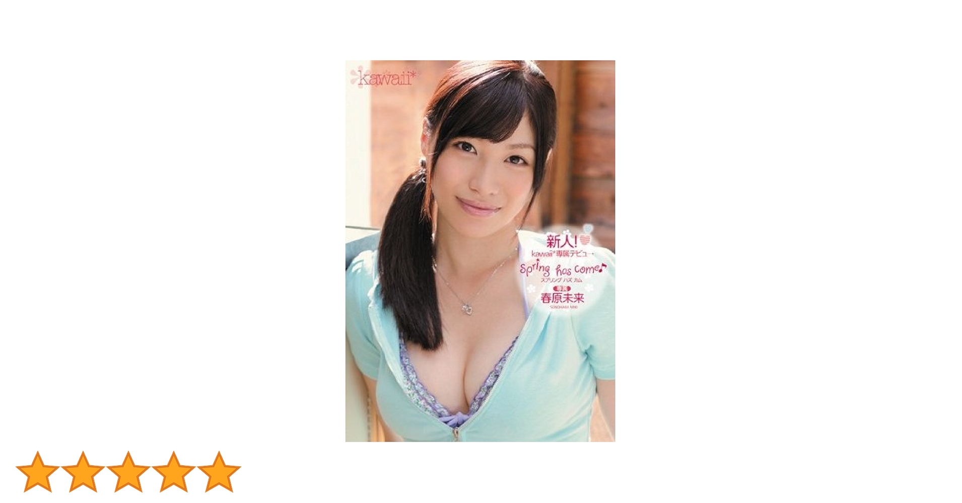 kawaii DVDパッケージ AV