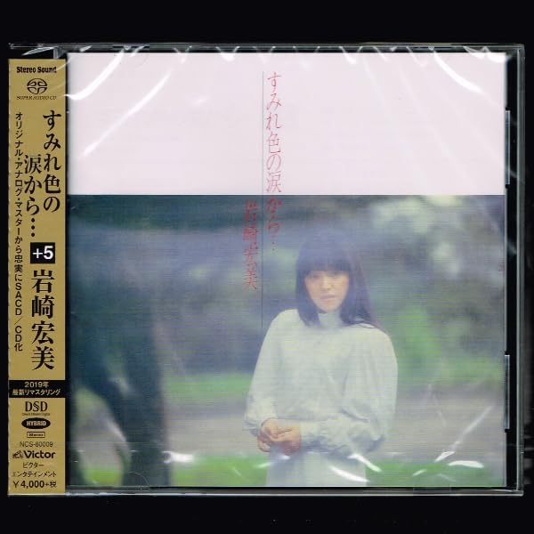 岩崎宏美 すみれ色の涙から&hellip;(+5)/SACDハイブリッド/限定700枚
