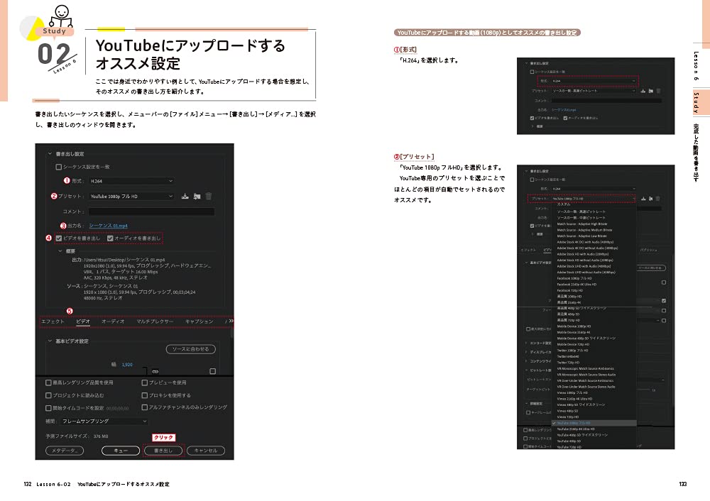 プロの手本でセンスよく! Premiere Pro誰でも入門