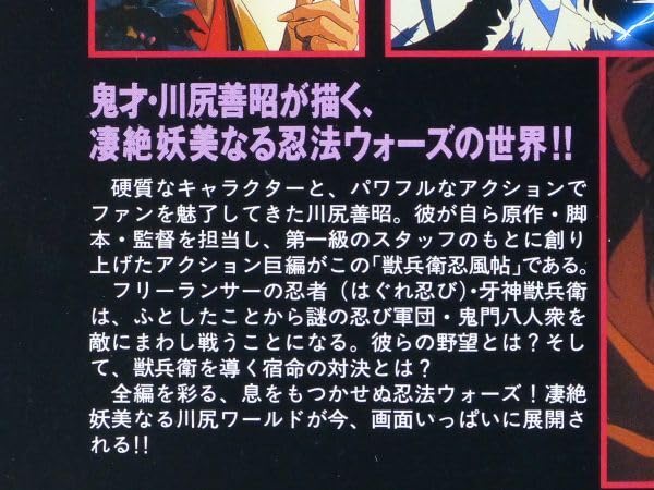 LD レーザーディスク　獣兵衛忍風帖　初回限定版 Amazon.co.jp: ○LD/レーザーディスク アニメ 映画「獣兵衛忍風