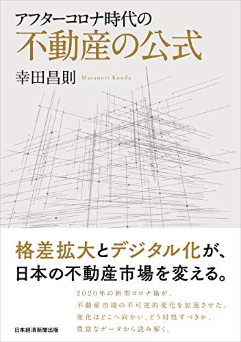 楽天 無料電子書籍 アフターコロナ時代の不動産の公式 バイ