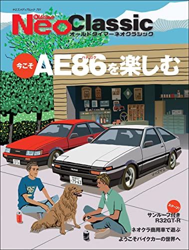 Old-timer(オールド・タイマー）ネオクラシック (ヤエスメディアムック)