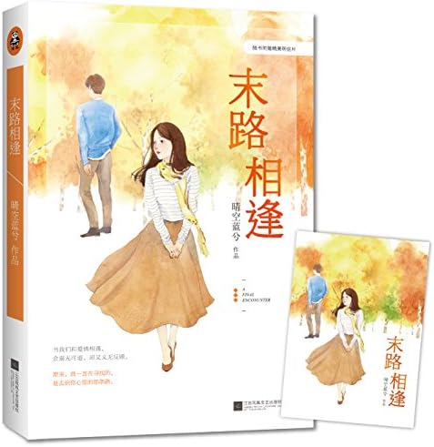 末路相逢 晴空蓝兮 Amazon Com Books 末路相逢 晴空蓝兮 Amazon Com Books
