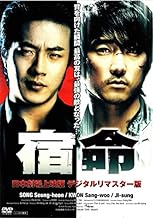 宿命 [DVD]