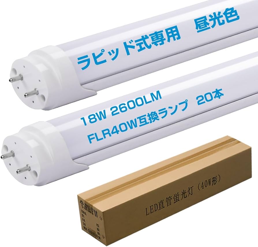 Amazon | ラピッドスタート型 40W形直管led蛍光ランプ 昼光色6000K 高
