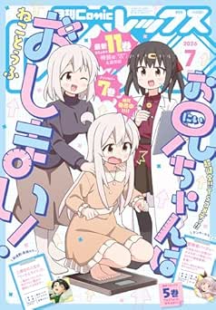 Comic REX (コミック レックス) 2026年07月号