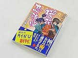 30SB05未読本山田正紀 直筆サイン入 桜花忍法帖 バジリスク新章 下 文庫