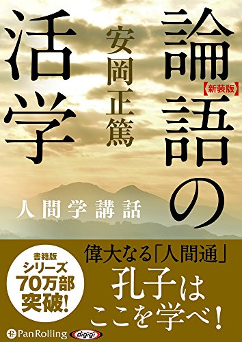 Amazon.co.jp: 安岡 正篤: 本、バイオグラフィー、最新アップデート