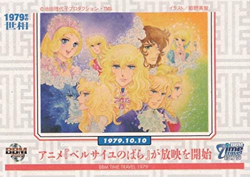 Amazon Co Jp m ベースボールカード タイムトラベル 1979 96 アニメ ベルサイユのばら が放映開始 レギュラーカード 1979年の世相 ホビー 通販 Amazon Co Jp m ベースボールカード タイムトラベル 1979 96 アニメ ベルサイユのばら が放映開始 レギュラーカード 1979年の世相 ホビー 通販