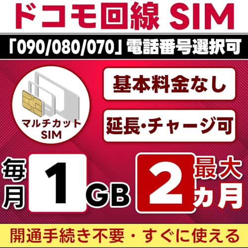 �J�ʍς݁ySMS�F�؉\�z�v���y�C�hSIM ���{ docomo�b1GB/��(������+1�J��) �ő�2�����b����SIM(3in1)�b4G/LTE �h�R���ʐM�ԁbSMS��M�̂݁b�f�[�^��p�E�f�[�^�J�z�E����/�`���[�W/�c�ʊm�F�bLINE�T�|�[�g�t�bPrepa