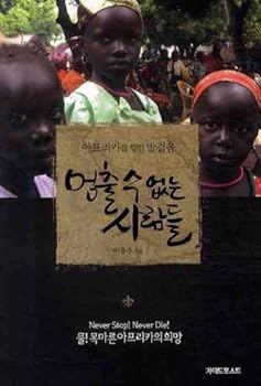 Unknown Binding Step toward the African people can not stop: (Korean edition) [Korean] Book