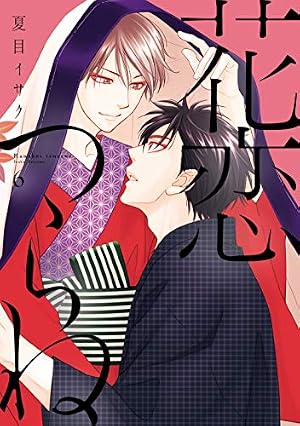 Amazon.co.jp: 花恋つらね (1) (ディアプラス・コミックス) : 夏目