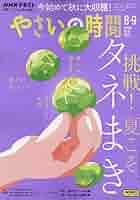 やさいの時間　2019.2020.2021.2022 やさいの時間 2019.2020.2021.2022 Amazon.co.jp: NHK趣味の園芸