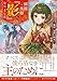 傾国の美姫の『影』になりました: 後宮の見習い侍女は、主人のために暗躍したい (アルファポリス文庫)