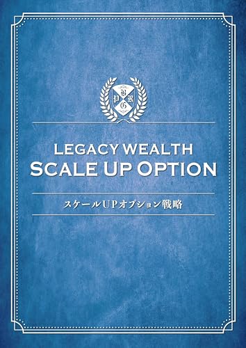 月刊レガシーウェルス〜スケールUPオプション戦略〜