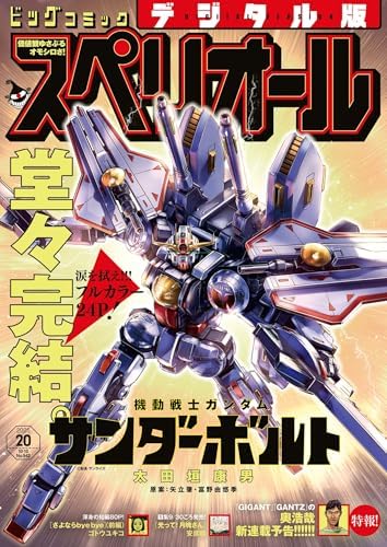 ビッグコミックスペリオール 2025年20号（2025年9月26日発売） [雑誌]