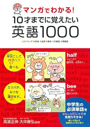 【マンガでわかる!10才までにシリーズ 10冊】算数脳パズル/言葉/英語/名作… マンガでわかる! 10才までに遊んできたえる 算数脳パズル250 | 高濱